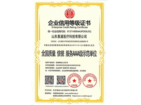 企業(yè)信用等級(jí)證書(shū)